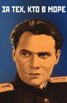 За тех, кто в море онлайн бесплатно