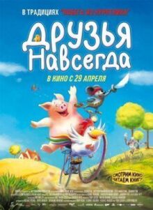 Друзья навсегда онлайн бесплатно