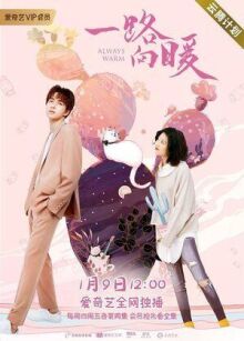 Всегда тепло онлайн бесплатно