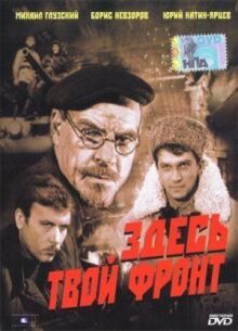 Здесь твой фронт онлайн бесплатно