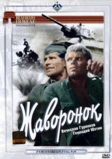 Жаворонок онлайн бесплатно