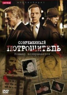 Современный потрошитель онлайн бесплатно