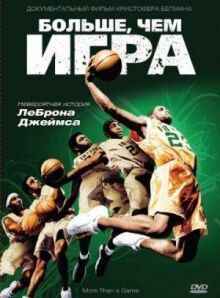 Больше, чем игра онлайн бесплатно