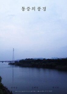 Пейзаж боли онлайн бесплатно