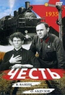Честь онлайн бесплатно