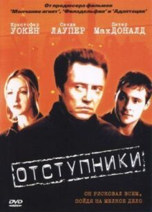 Отступники онлайн бесплатно