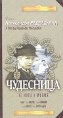 Чудесница онлайн бесплатно