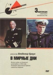 В мирные дни онлайн бесплатно