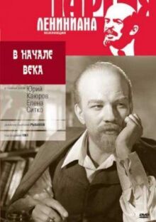 В начале века онлайн бесплатно