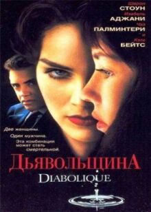 Дьявольщина онлайн бесплатно