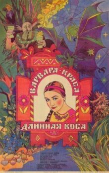 Варвара-краса, длинная коса онлайн бесплатно