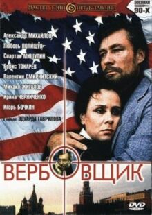 Вербовщик онлайн бесплатно