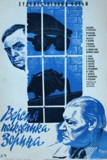 Версия полковника Зорина онлайн бесплатно