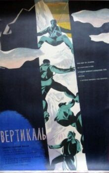 Вертикаль онлайн бесплатно