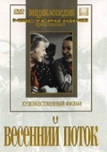 Весенний поток онлайн бесплатно