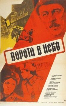 Ворота в небо онлайн бесплатно