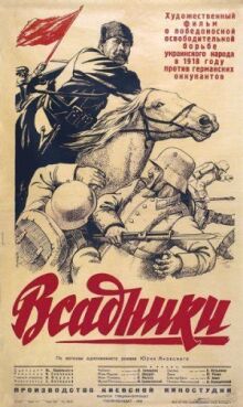 Всадники онлайн бесплатно