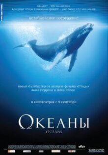 Океан онлайн бесплатно