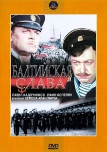 Балтийская слава онлайн бесплатно