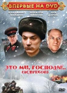 Это мы, господи... онлайн бесплатно