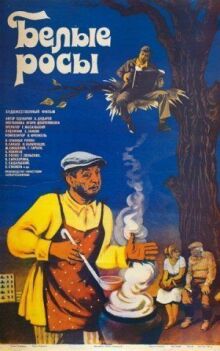 Белые росы онлайн бесплатно