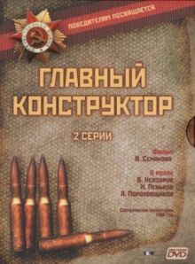 Главный конструктор онлайн бесплатно