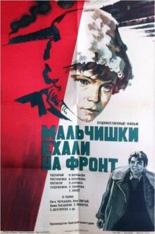 Мальчишки ехали на фронт онлайн бесплатно