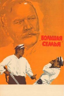 Большая семья онлайн бесплатно