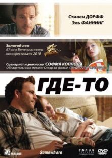 Где-то онлайн бесплатно
