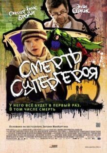 Смерть супергероя онлайн бесплатно
