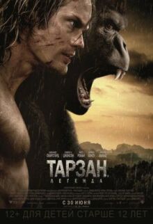 Тарзан. Легенда онлайн бесплатно