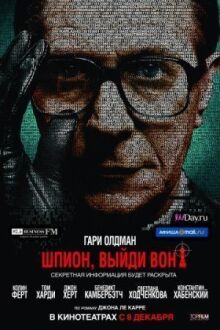 Шпион, выйди вон! онлайн бесплатно