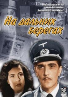 На дальних берегах онлайн бесплатно