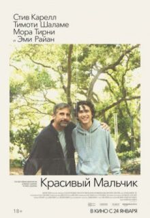 Красивый мальчик онлайн бесплатно