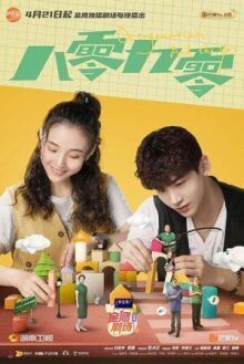 80-летние и дети 90-х онлайн бесплатно