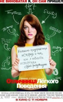 Отличница лёгкого поведения онлайн бесплатно
