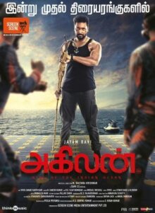 Агилан: Король Индийского океана онлайн бесплатно