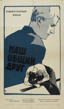 Наш общий друг онлайн бесплатно