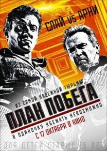 План побега онлайн бесплатно