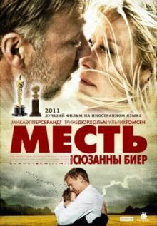 Месть онлайн бесплатно