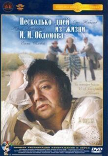 Несколько дней из жизни И.И. Обломова онлайн бесплатно