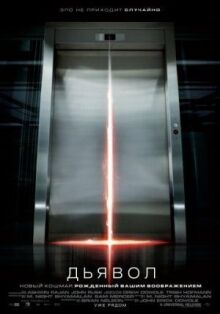 Дьявол онлайн бесплатно