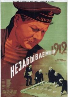 Незабываемый 1919 год онлайн бесплатно