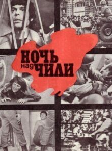 Ночь над Чили онлайн бесплатно