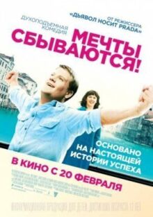 Мечты сбываются! онлайн бесплатно