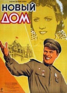 Новый дом онлайн бесплатно