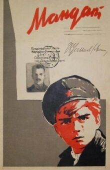 Мандат онлайн бесплатно