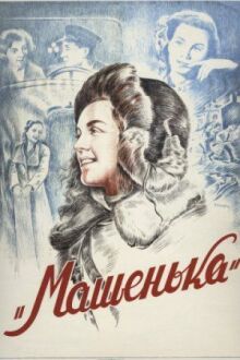 Машенька онлайн бесплатно