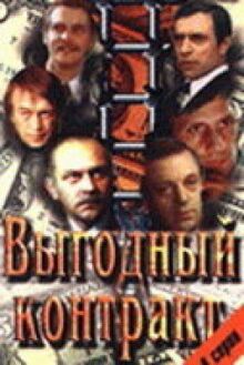 Выгодный контракт онлайн бесплатно