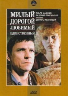 Дорогой, любимый онлайн бесплатно